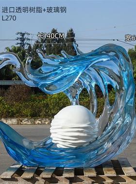 售楼处酒店大堂雕塑客厅玄关家居装饰品透明树脂浪花大型落地摆件