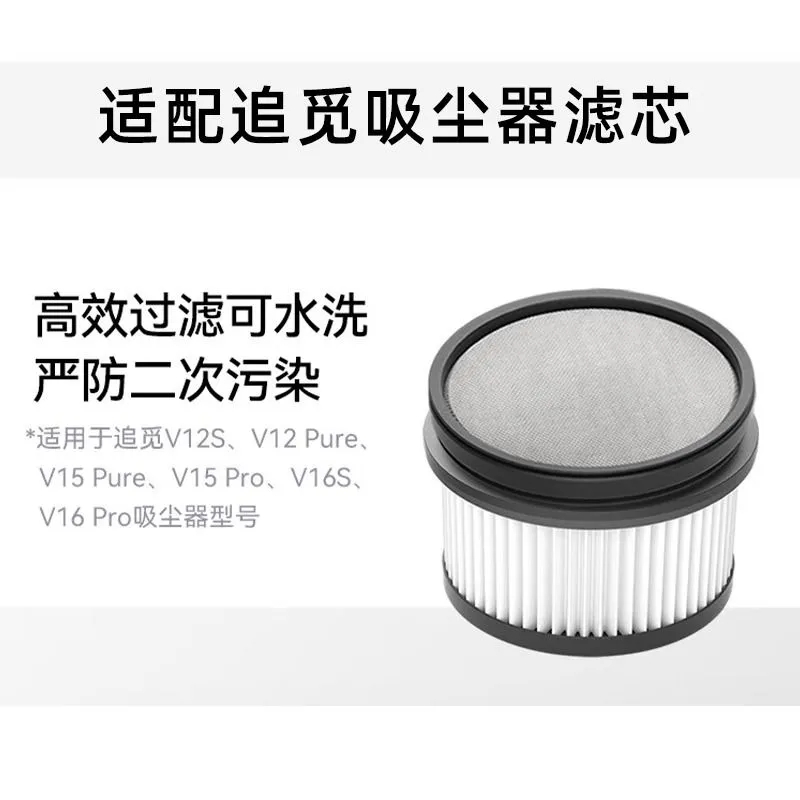 适配追觅吸尘器配件V12S/V16S过滤芯V15pro/T10/T20/T30滤棉滤网 - 图0