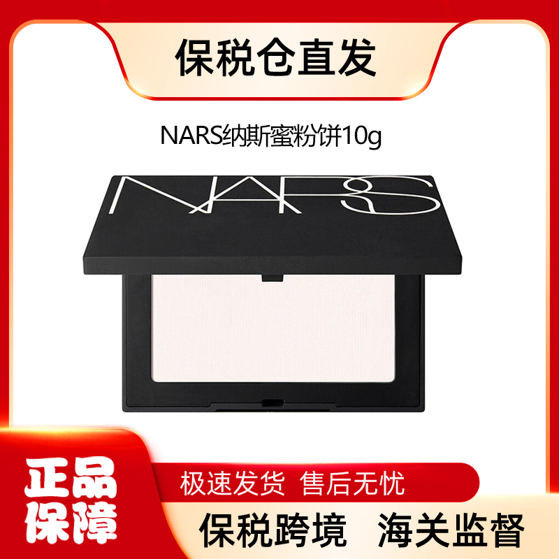 NARS美肌粉饼nasa大白饼粉mars粉底naes奈斯粉饼旗舰店nash气垫 - 图1