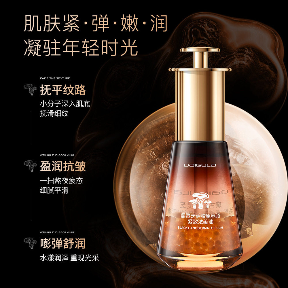黛古拉黑灵芝活胶原紧致浓缩油保湿补水淡化细纹滋润细腻精华,淘宝优惠券,粉丝福利购,淘宝优惠卷