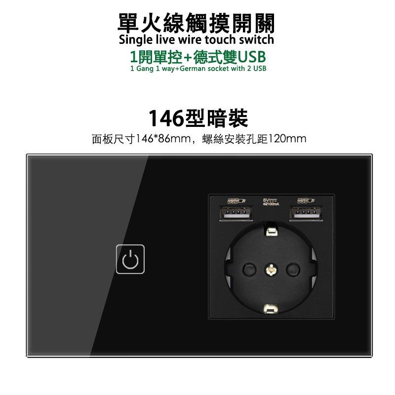 146型触摸单双三开关+德标意式双USB插座面板电源欧规带开关暗装,淘宝优惠券,粉丝福利购,淘宝优惠卷