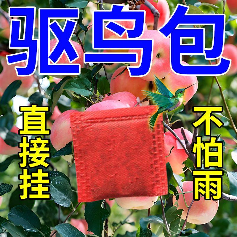 驱鸟高效药驱鸟神器2025新款农用吓鸟特防剂果树农田菜园赶麻雀,淘宝优惠券,粉丝福利购,淘宝优惠卷