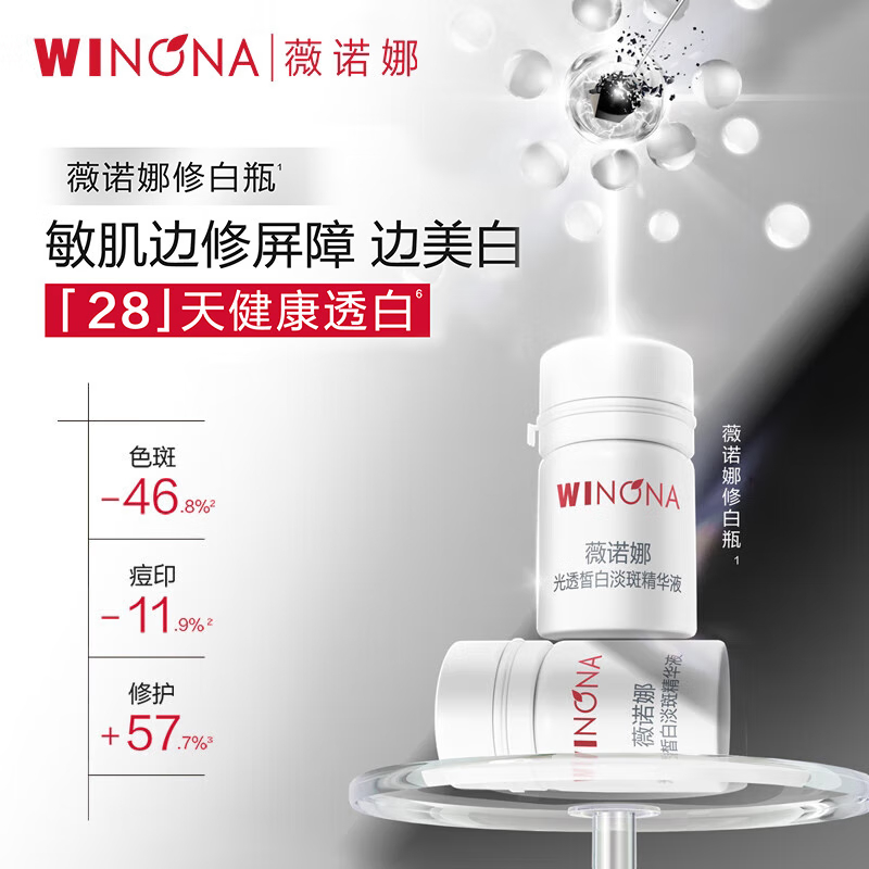 薇诺娜修白瓶光透皙白淡斑精华液次抛美白淡斑舒缓修护weinuoma - 图1