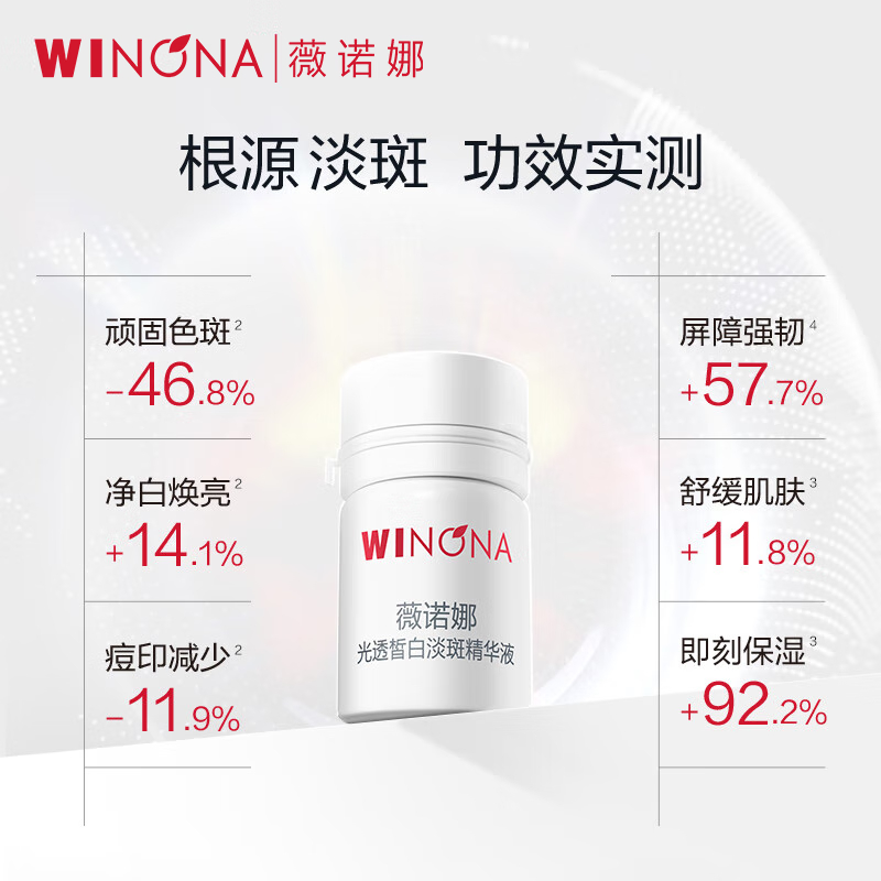 薇诺娜修白瓶光透皙白淡斑精华液次抛美白淡斑舒缓修护weinuoma - 图2