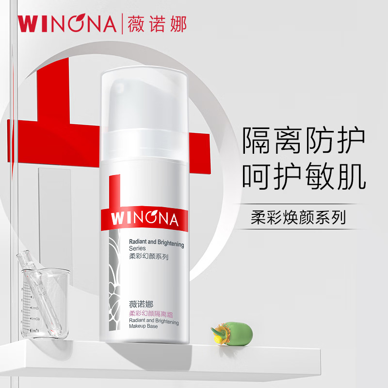 薇诺娜柔彩幻颜隔离霜保湿舒缓妆前打底女正品官方旗舰店weinuoma