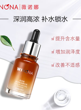 薇诺娜极润保湿精华液舒缓敏感肌干皮补水锁水滋润学生官方正品