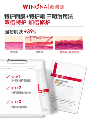 下拉详情领红包/薇诺娜第二代特护面膜舒敏保湿舒缓敏感肌补水