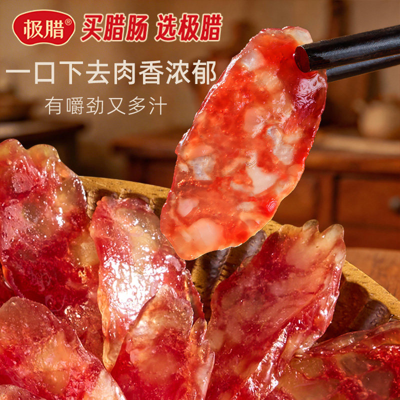 【极腊官方】广式腊肠炒菜煲仔饭烧烤广味香肠特产腊味节日礼盒