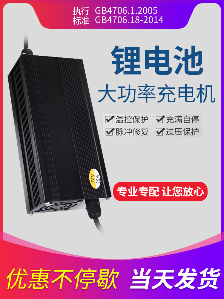 48v60V72V钛酸锂多元复合锂三元锂电池电动车快速充电器15A大功率 - 图0