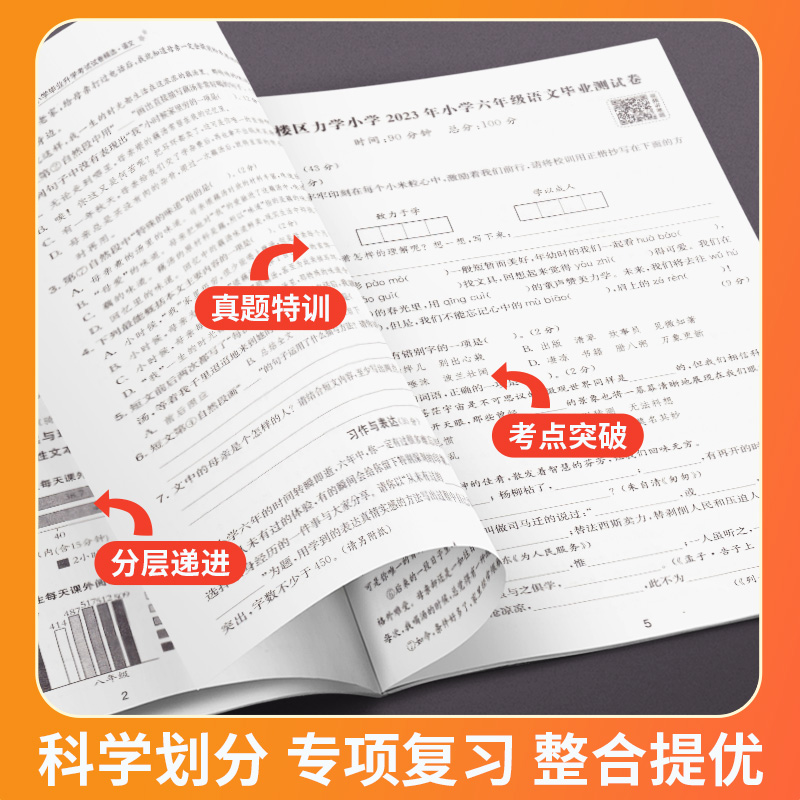 2024新版春雨实验班江苏省小升初小学毕业升学考试试卷精选28套考必胜语文数学英语苏教版专项训练真题考前特训系统总复习资料教辅 - 图2