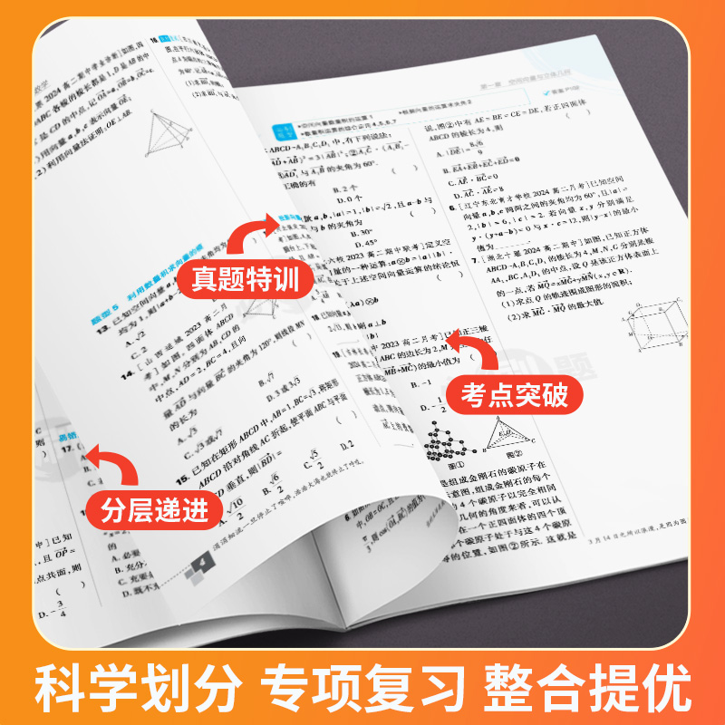 2025新高中必刷题高一高二上下册必修一选修选择性第二三四册数学物理化学生物RJ人教版苏教语文英语政治历史地理狂k重点同步练习-图1