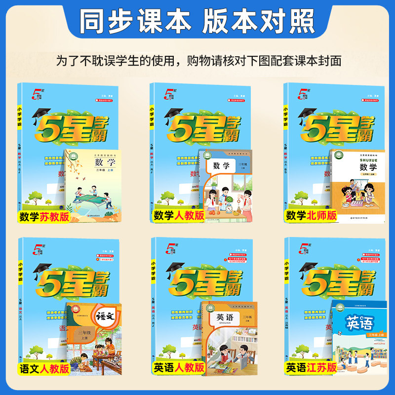 2026秋小学五星学霸数学三年级上册5星学霸一年级下册同步练习二年级四年级五年级六年级语文数学英语人教苏教北师译林版课时作业