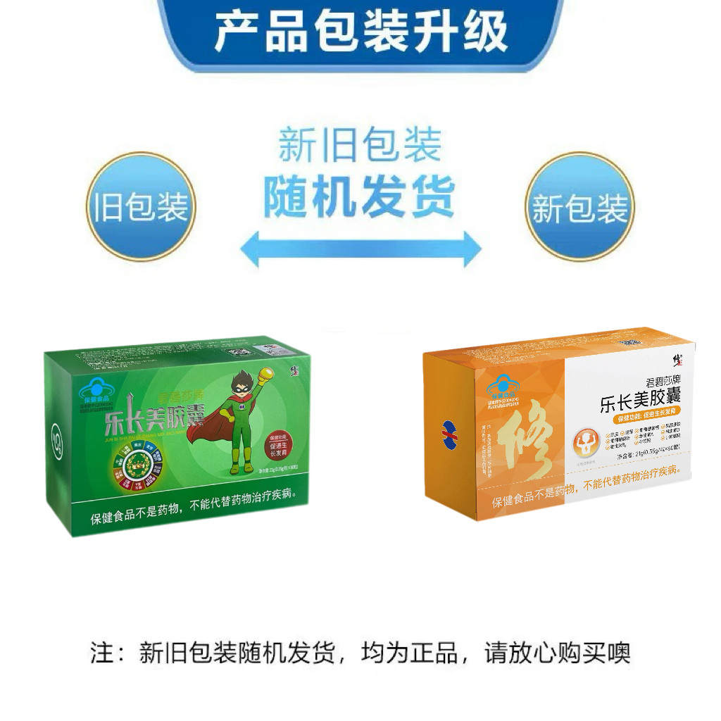 修正乐长美胶囊儿童促进生长发育