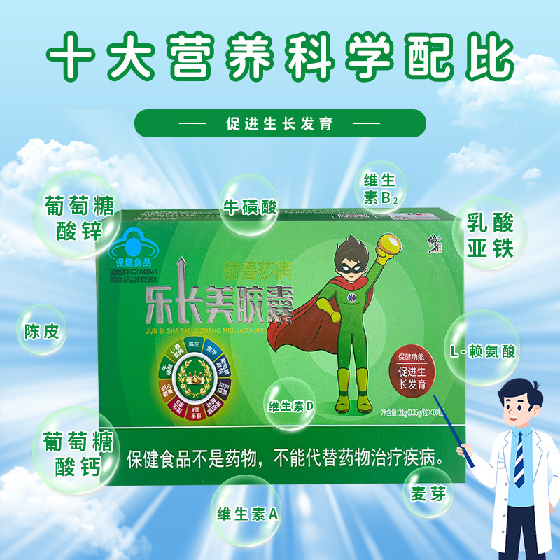 修正乐长美胶囊儿童促进生长发育
