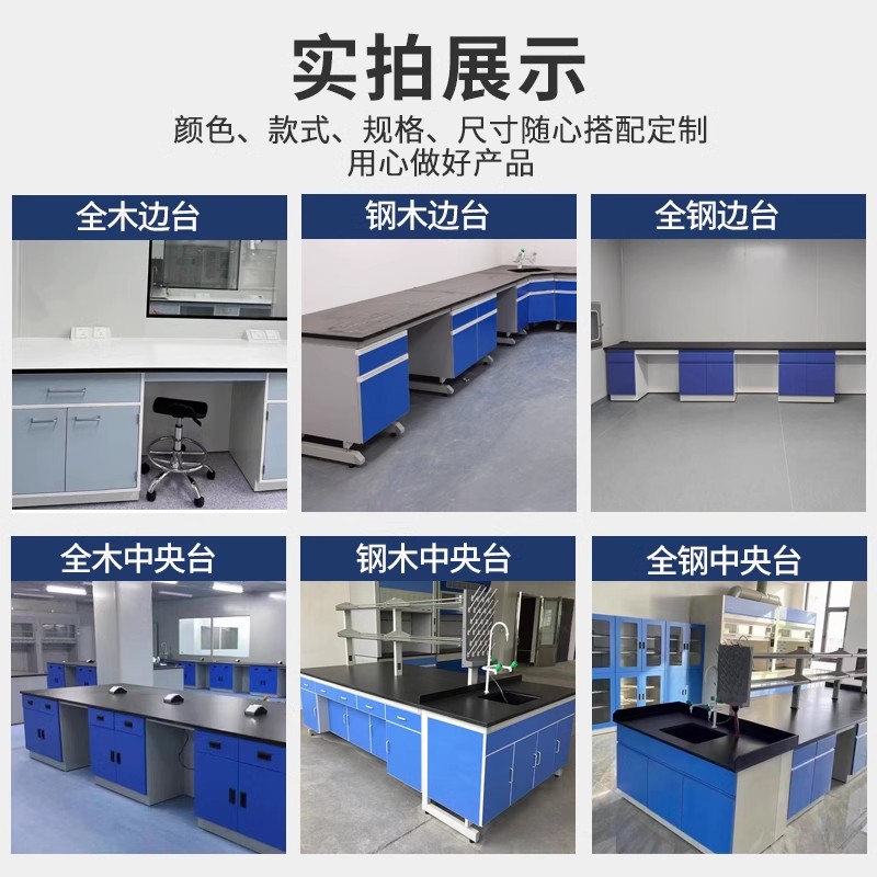 北京实验台钢木实验台理化板操作台全钢试验台实验桌实验室工作台 - 图3