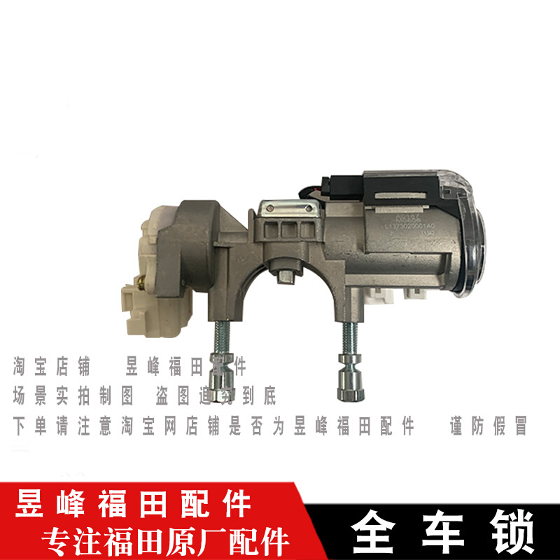 适配福田奥铃CTS 速运 新捷运 欧马可S1 S3瑞沃ES3 全车点火锁芯 - 图1