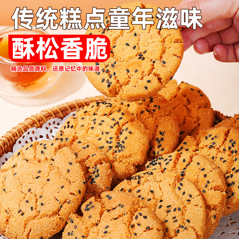 桃酥传统老式糕点心酥饼早餐休闲小零食品下午茶饼干解馋小吃整箱,淘宝优惠券,粉丝福利购,淘宝优惠卷