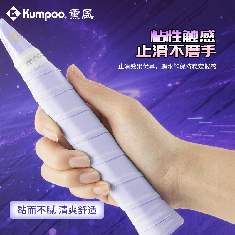 Kumpoo 薰风 吞噬 KG-R621 羽毛球拍手胶 3条装 双重优惠折后￥13.9包邮 多色可选 淘金币可抵扣￥0.95