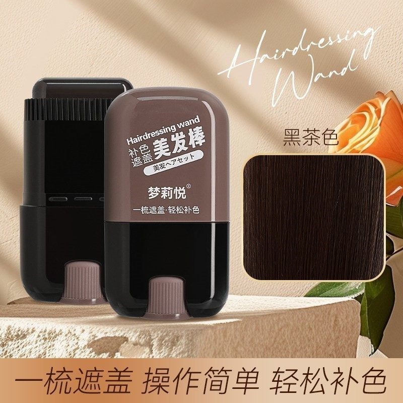 遮盖白发神器染头发笔染头发棒一次性纯植物不掉色补色补发根黑发,淘宝优惠券,粉丝福利购,淘宝优惠卷