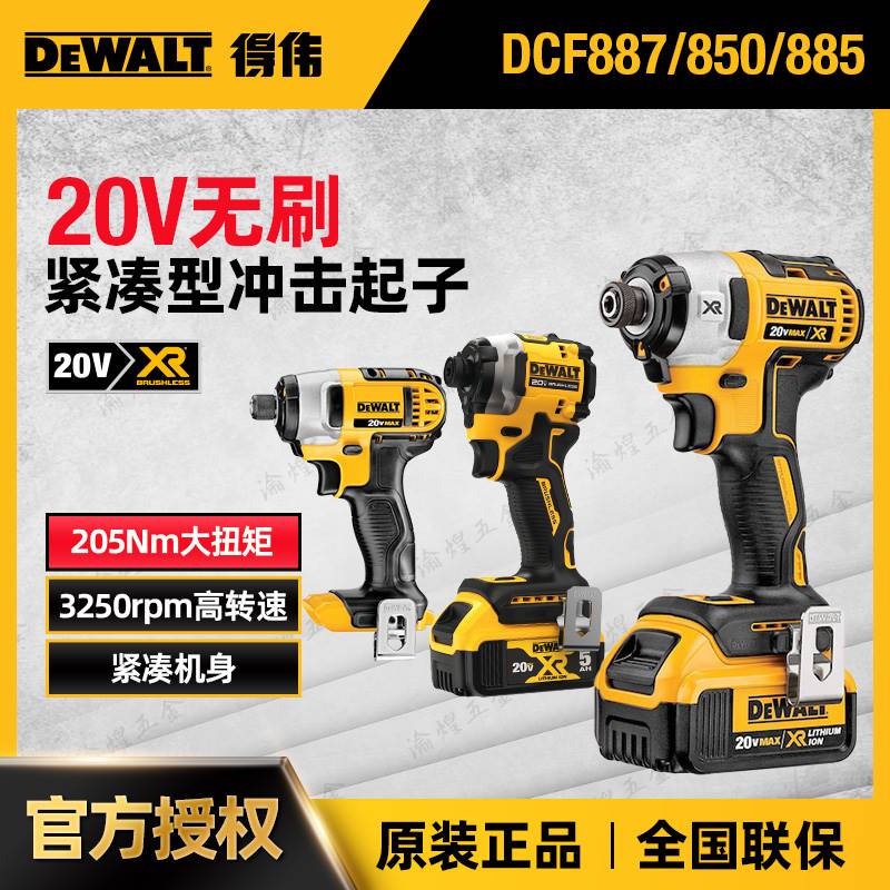 得伟18V/20V韩版DCF887充电无刷手持式冲击电起子机螺丝批DCF850 - 图3