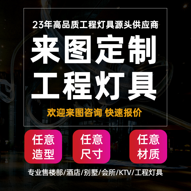 售楼部沙盘吊灯大堂前台大厅宴会厅灯具p定制工程餐饮吧台酒店球 - 图0