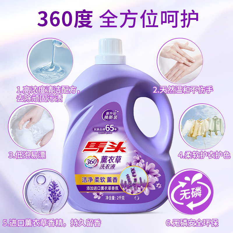 马头洗衣液速洁家用实惠装薰衣草香氛持久留香洁净去味旗舰店正品