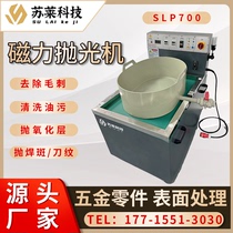 Magnetic Polishing Machine Frequency Conversion Throttle Magnetic Grinding Machine Precision Small Hardware Deburring Polished Brightening Surface Treatment