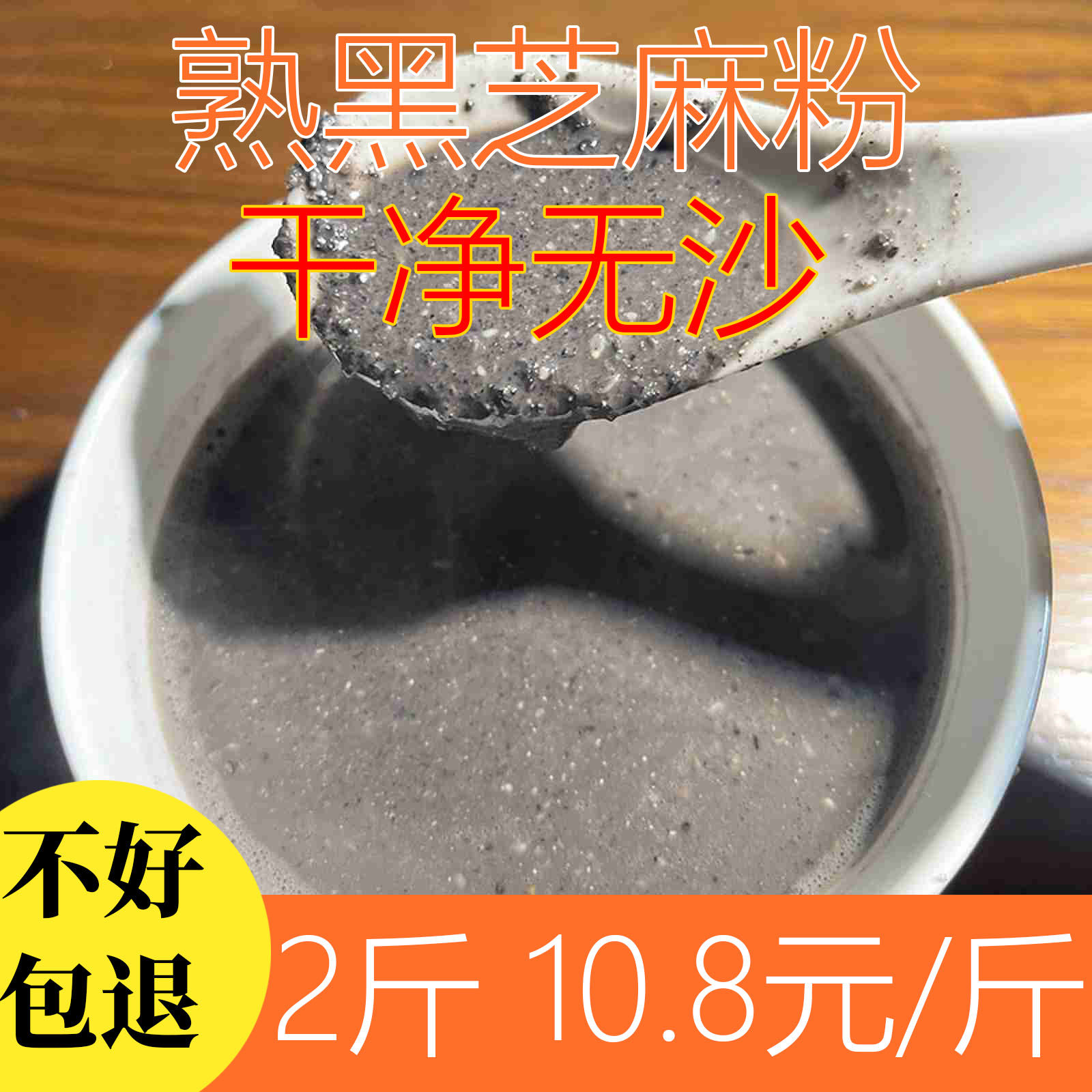 熟纯黑芝麻粉现磨商用烘焙非无糖早餐代餐冲饮无添加即食营养干吃,淘宝优惠券,粉丝福利购,淘宝优惠卷