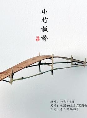 代复古中式微景观装饰摆件 竹木板材拼接小桥 盆景山Z石树木摆景