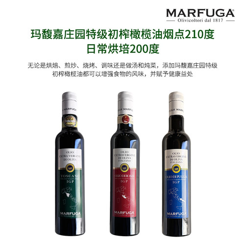 玛馥嘉 意大利进口IGP认证特级初榨橄榄油(托斯卡纳大区)500ml - 图1