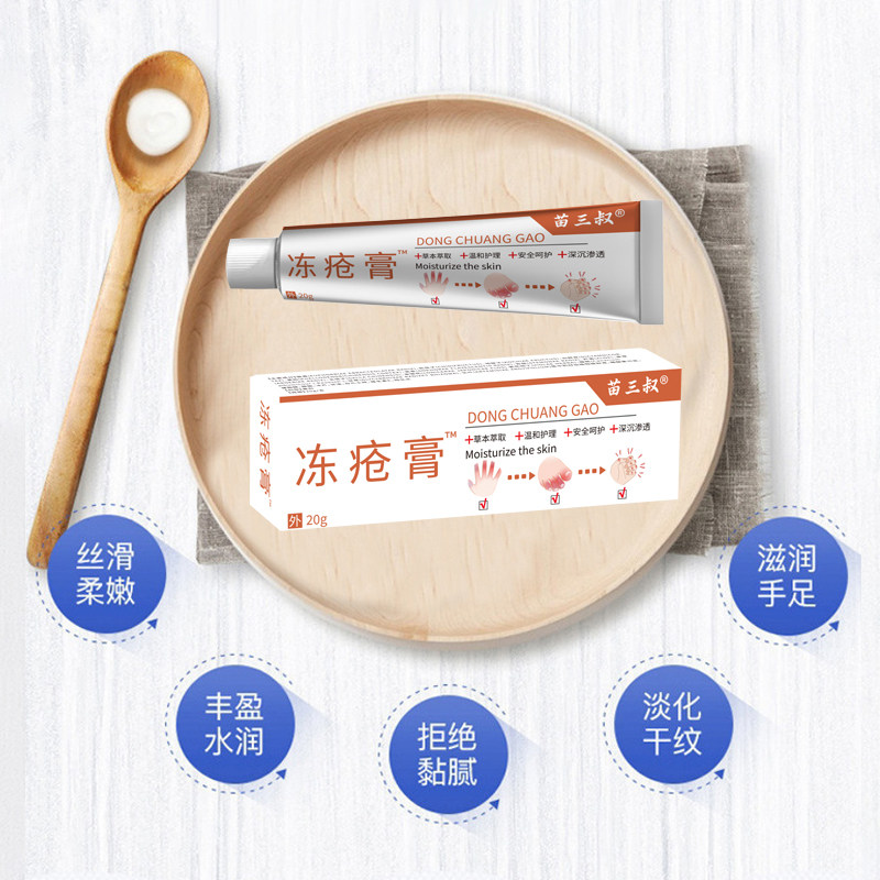 冻疮膏 止痒冻伤膏皲裂膏防裂膏药冻手足儿童耳朵正品官方旗舰店