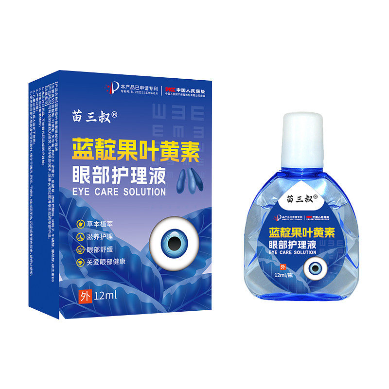 药房同款正品叶黄素滴眼液蓝莓蓝靛果眼部护理液眼药水官方旗舰店