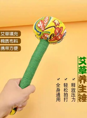 艾草锤子养生按摩捶背锤肩敲打棒经络疏通拍打神器艾灸筋络养生锤