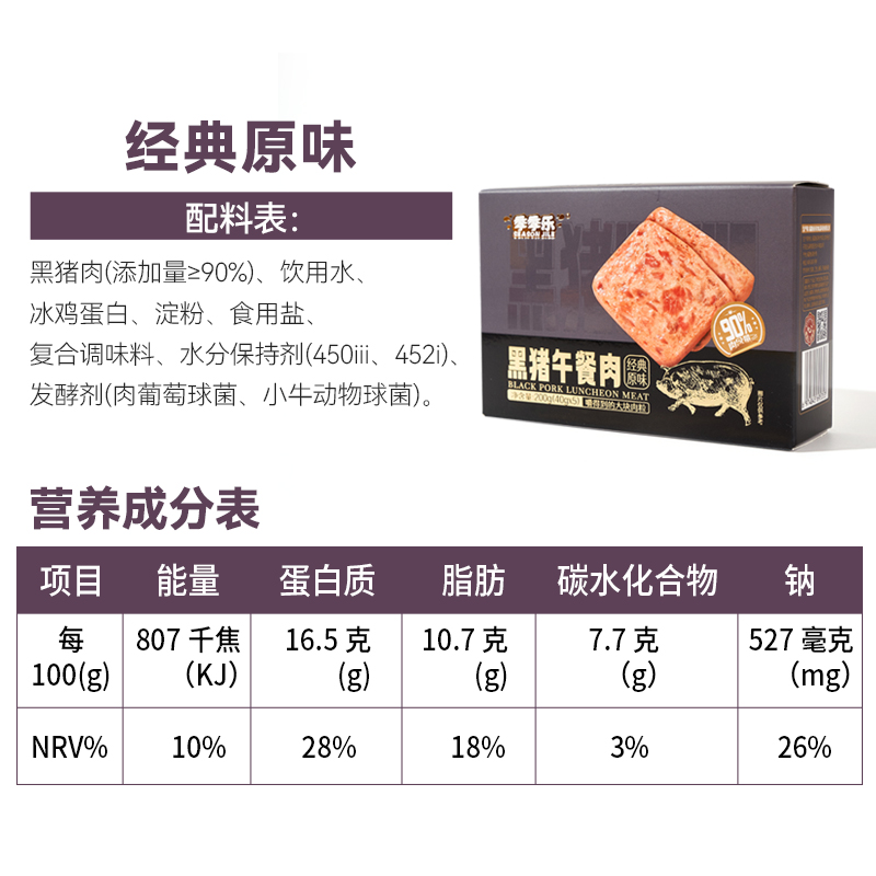 【肉含量≥90%】季季乐甄选黑猪午餐肉健康营养三明治火锅单片装