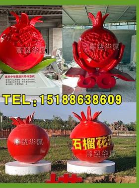 玻璃纤维大型民族团结石榴雕塑红石榴模型户外石榴籽定制石榴雕塑