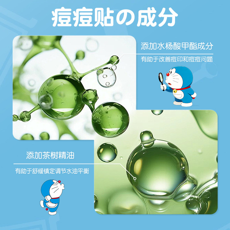 哆啦A梦卡通痘痘贴遮瑕修复透气亲肤防水轻薄温和祛痘贴男女通用,淘宝优惠券,粉丝福利购,淘宝优惠卷