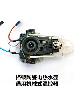 新品格顿陶瓷快煮壶配p件单壶底座机械套壶抽水套装维修温控器更