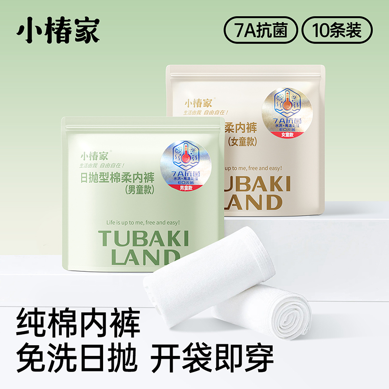 小椿家儿童一次性7A抗菌四角内裤纯棉独立包装男女童学生免洗便携