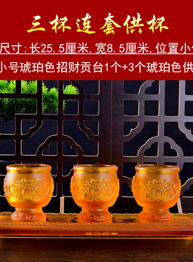 供佛水杯家用奉神财神酒杯茶杯玻璃仿琉璃供杯莲花三连套杯包邮