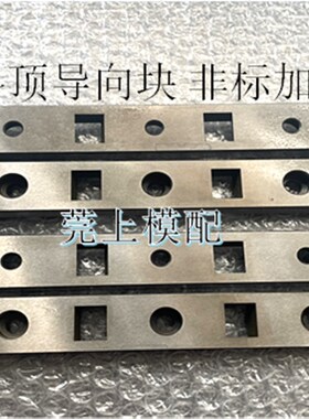 模具配件加工斜顶座滑块固定座导向块定位块线切割中走丝加工