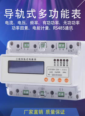 三相四线导轨式多功能电力仪表带485通讯远程电能电度表液晶显示