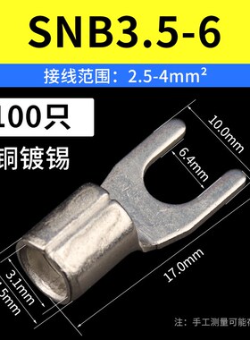 SNB1.25/2/3.5/5.5-3/4/5/6冷压接线端子U/Y型叉形开口线耳铜鼻子