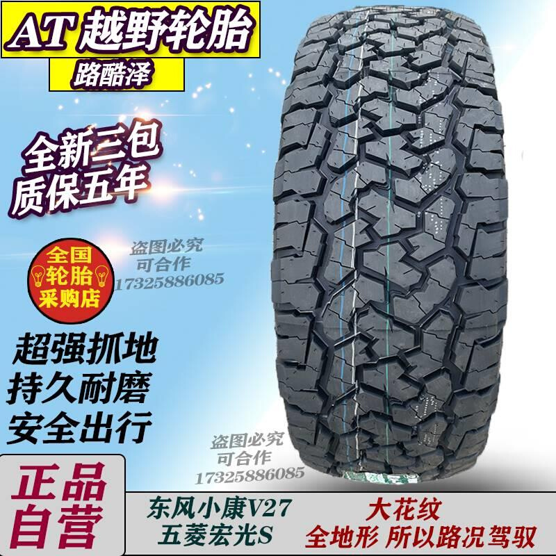 全地t形越野轮胎175/80R14 185R14面包车越野175/70R14五菱宏光S - 图3