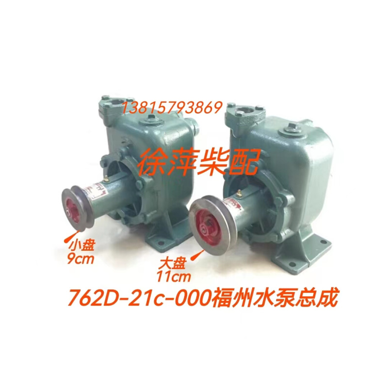 762D-21C-000上柴6135海水泵潍坊贵柴自吸水泵G21-000-01福州泵头 - 图0
