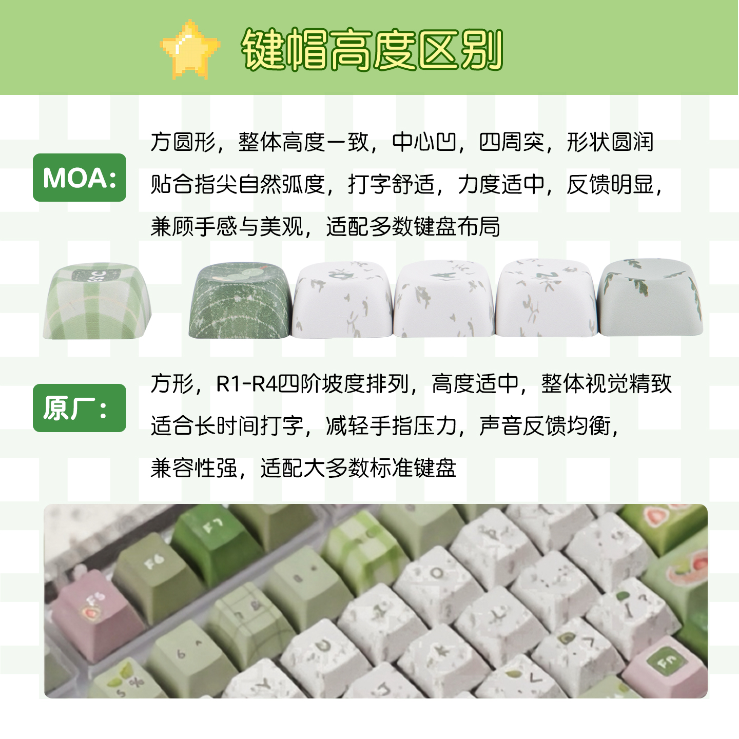 奇不木KiiBOOM 芽芽野餐键帽MOA 原厂PBT机械键盘 144键全套 - 图0
