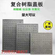 Rainwater well grate overhaul well cover distribution room cover plate water meter rectangular resin power cable composite sewage pool