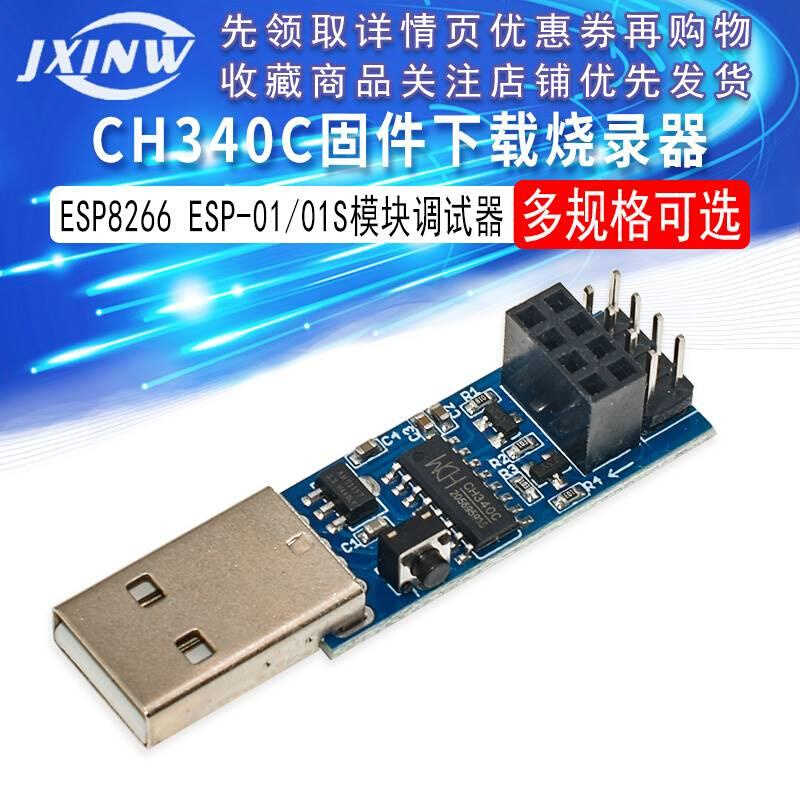 CH340C下载烧录器ESP8266 ESP-01 ESP-01S WIFI模块下载器 调试器 - 图0