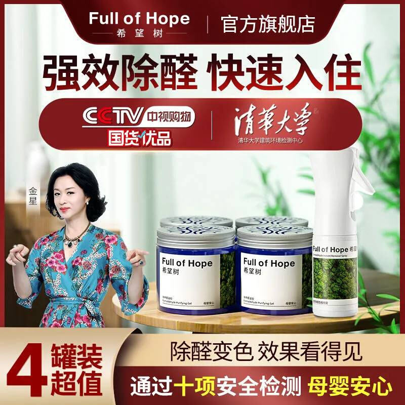 fullofhope甲醛清除剂去除甲醛果冻新房家用汽车除醛强力型喷雾 - 图3