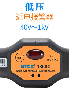 新款泰铱ETCR1860手腕式近电报警器高压500KV低压近声光报警验电