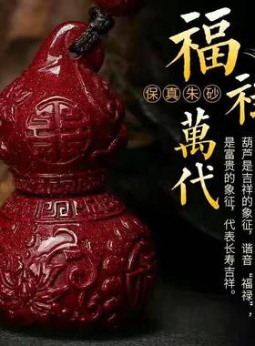 朱砂葫芦吊坠和田玉福禄钥匙扣汽车挂件 男女儿童项链白玉手机链